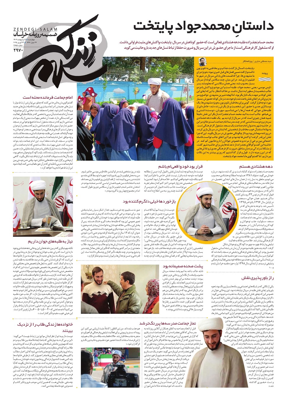 روزنامه تاریخ ۴ اردیبهشت ۱۴۰۴