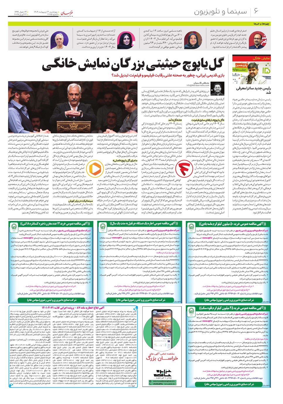 روزنامه تاریخ ۴ اردیبهشت ۱۴۰۴