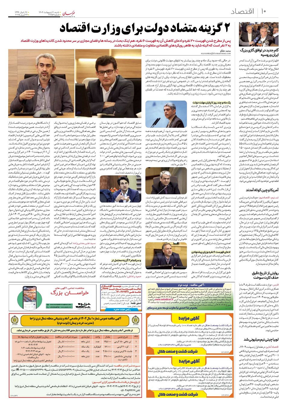 روزنامه تاریخ ۷ اردیبهشت ۱۴۰۴