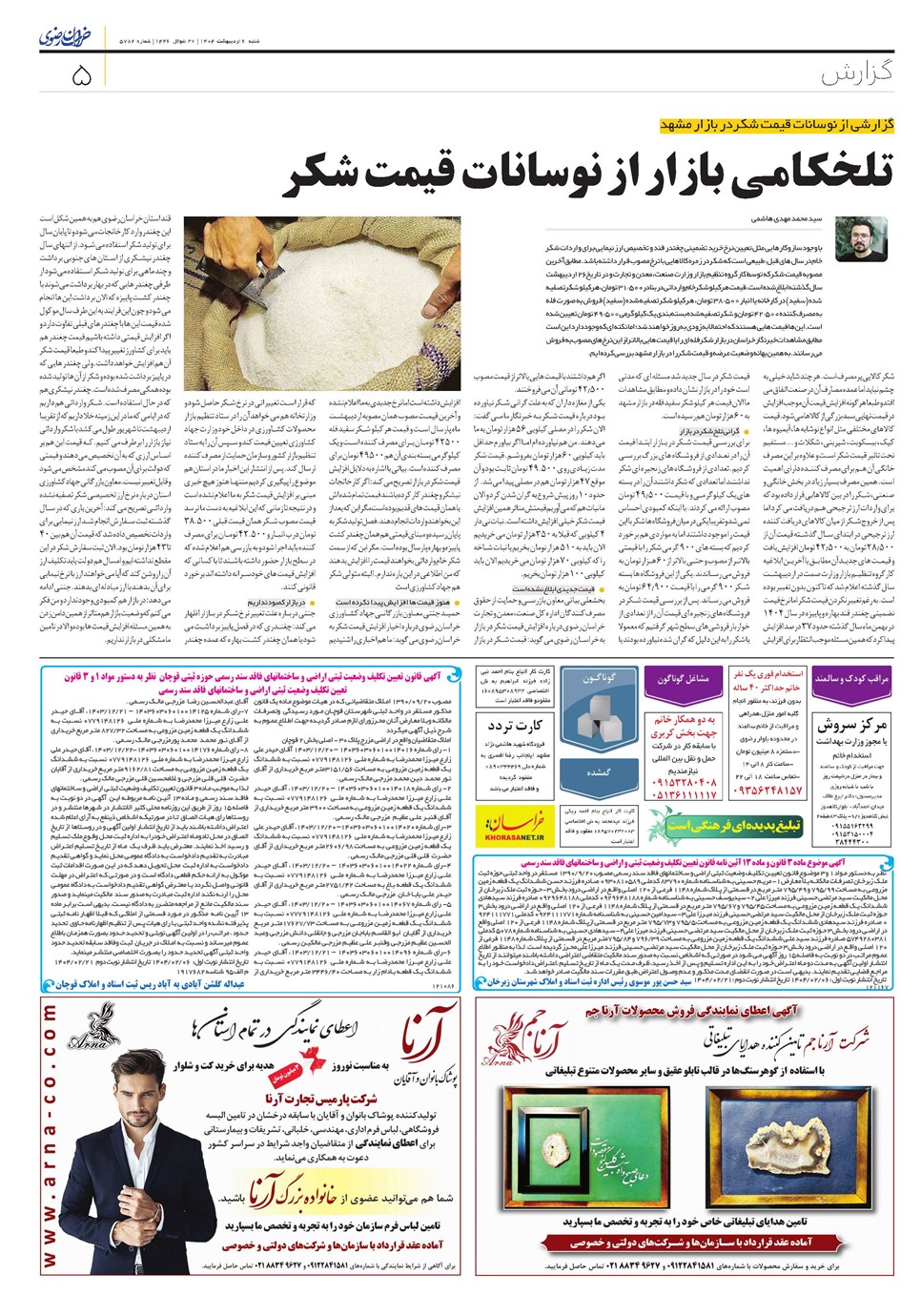 روزنامه تاریخ ۷ اردیبهشت ۱۴۰۴