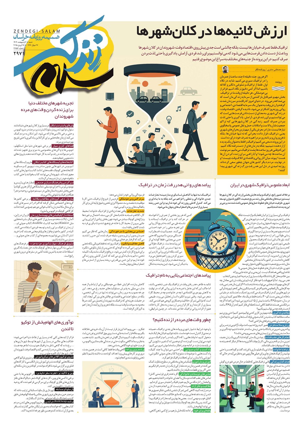 روزنامه تاریخ ۷ اردیبهشت ۱۴۰۴