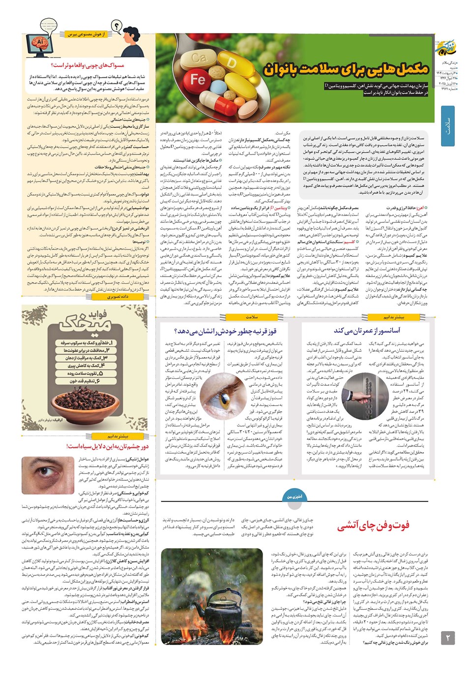 روزنامه تاریخ ۷ اردیبهشت ۱۴۰۴