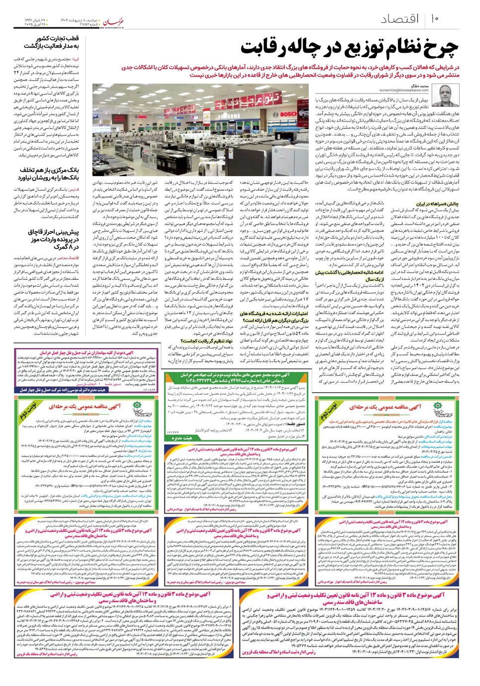 روزنامه تاریخ ۹ اردیبهشت ۱۴۰۴