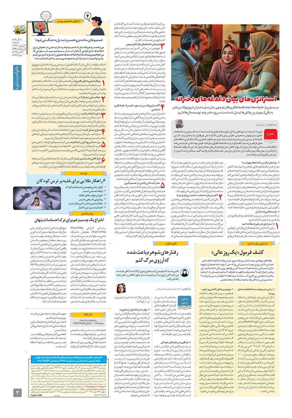 روزنامه تاریخ ۱۰ اردیبهشت ۱۴۰۴