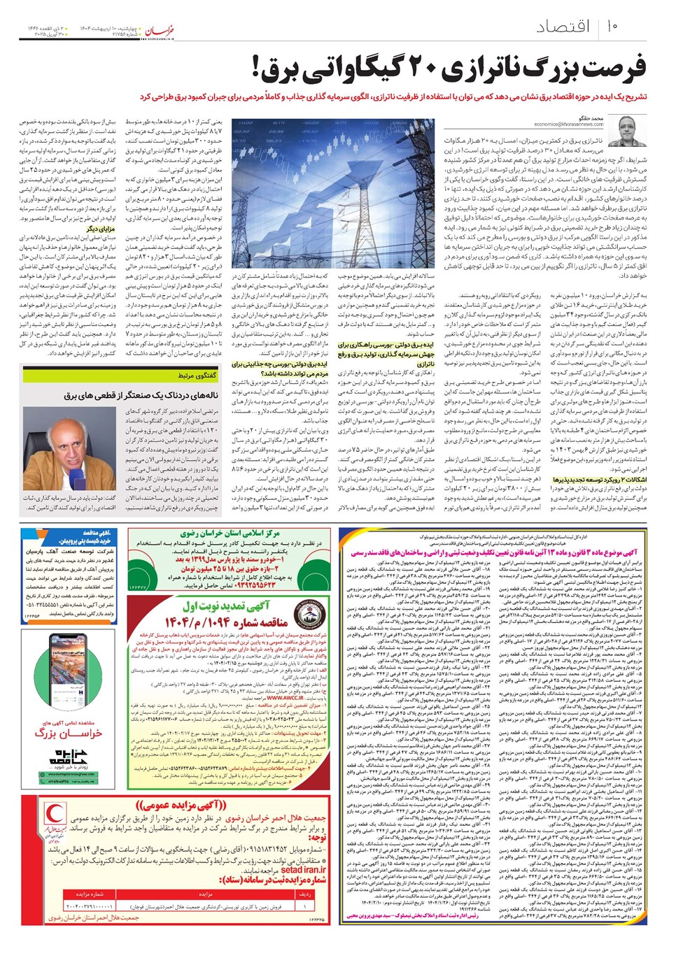 روزنامه تاریخ ۱۱ اردیبهشت ۱۴۰۴