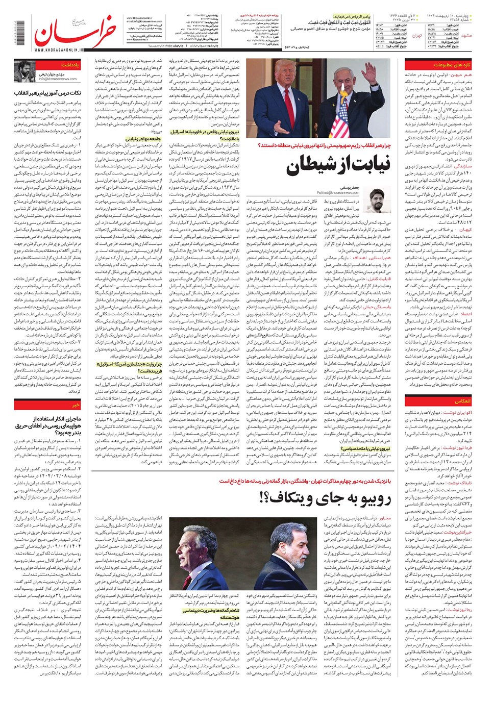 روزنامه تاریخ ۱۱ اردیبهشت ۱۴۰۴