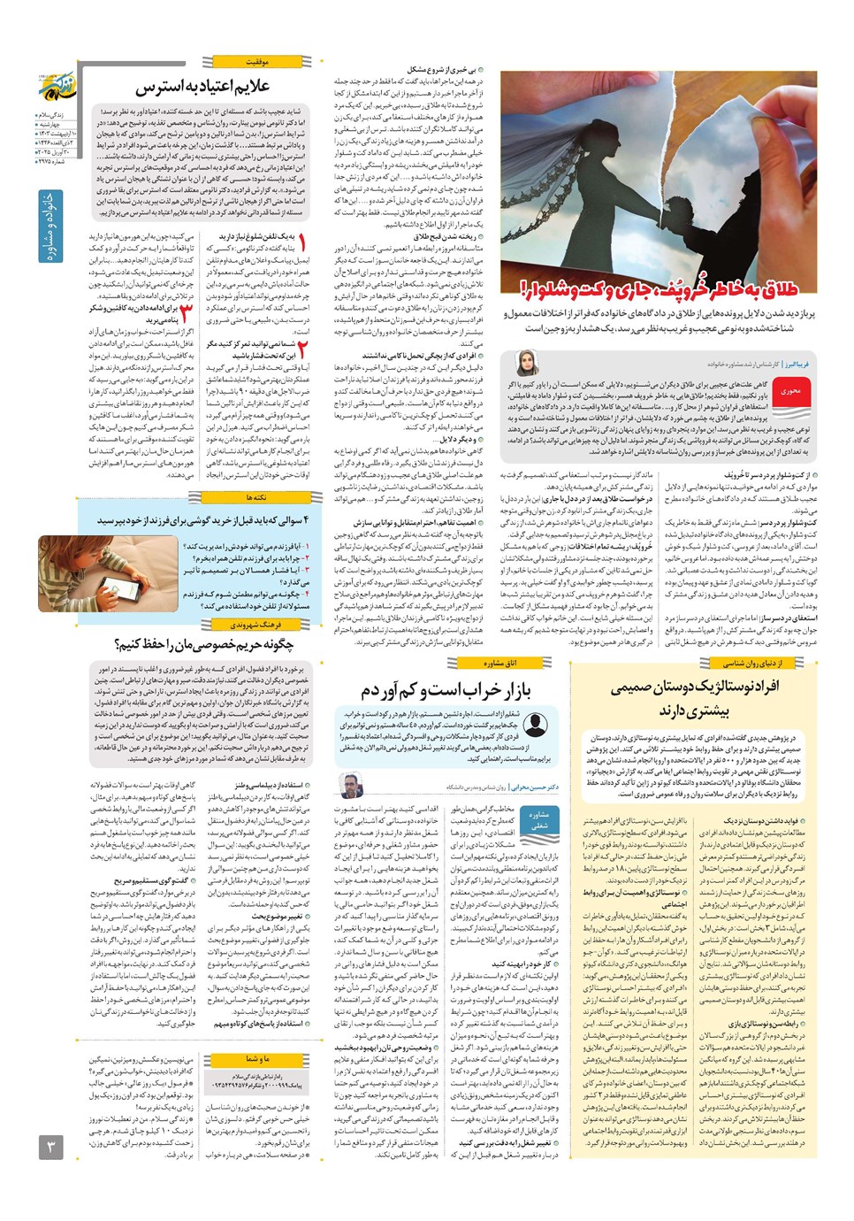 روزنامه تاریخ ۱۱ اردیبهشت ۱۴۰۴