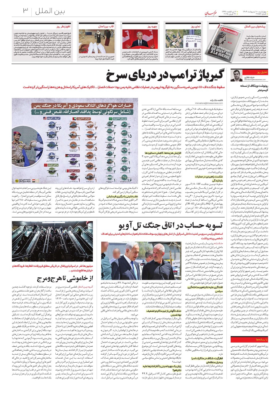 روزنامه تاریخ ۱۱ اردیبهشت ۱۴۰۴
