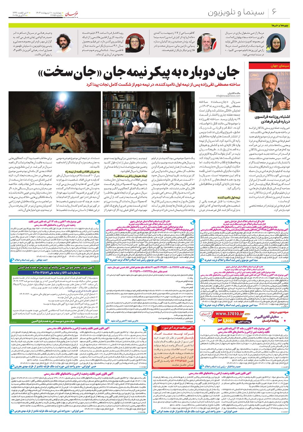 روزنامه تاریخ ۱۱ اردیبهشت ۱۴۰۴