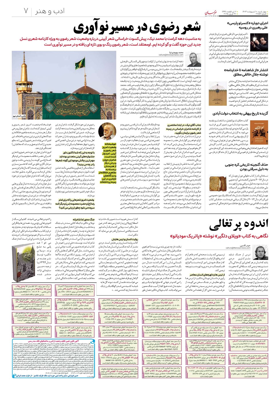 روزنامه تاریخ ۱۱ اردیبهشت ۱۴۰۴