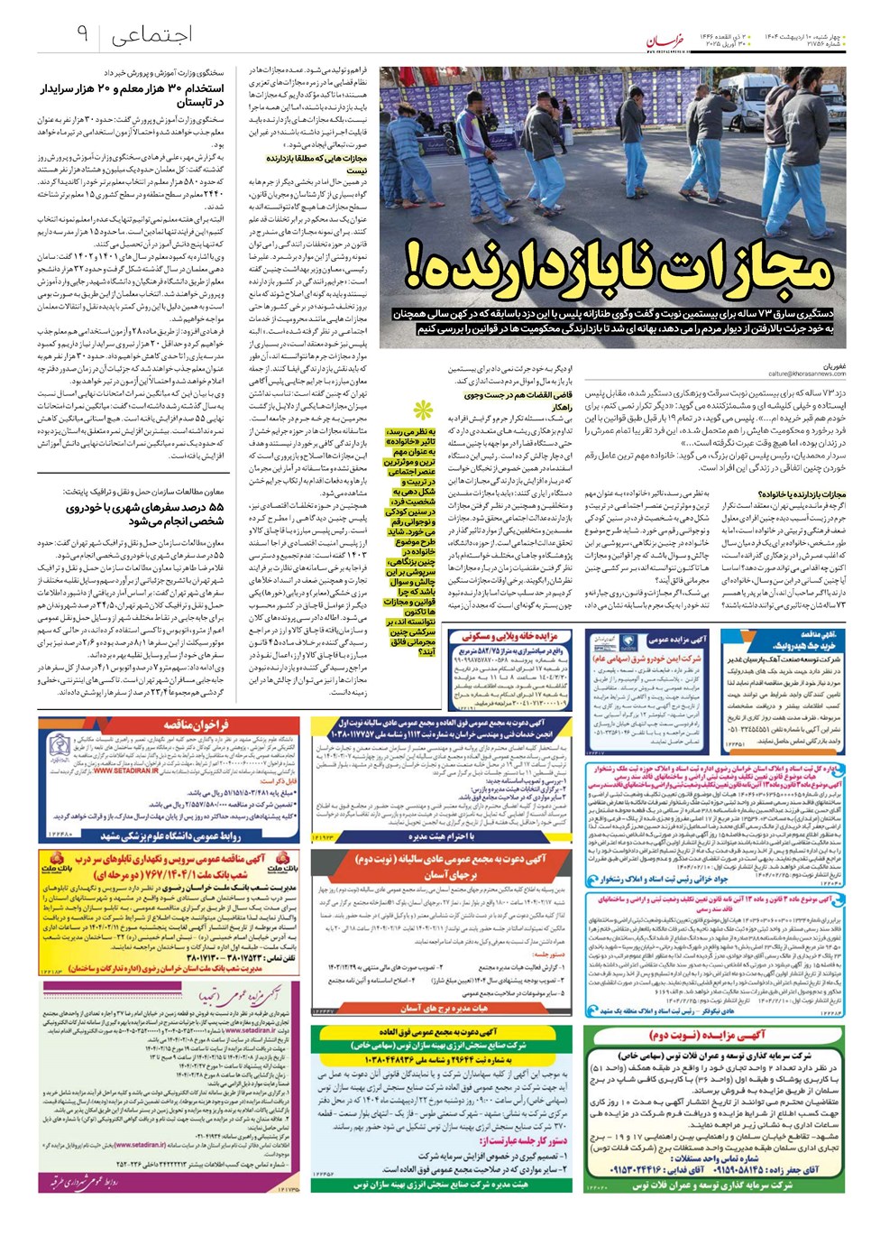 روزنامه تاریخ ۱۱ اردیبهشت ۱۴۰۴