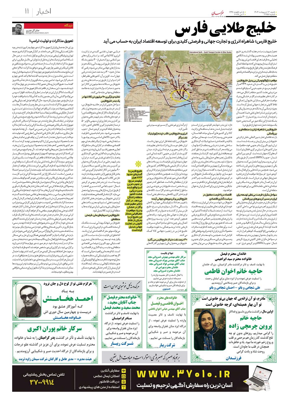 روزنامه تاریخ ۱۴ اردیبهشت ۱۴۰۴
