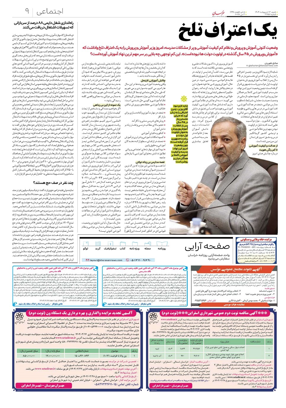 روزنامه تاریخ ۱۴ اردیبهشت ۱۴۰۴