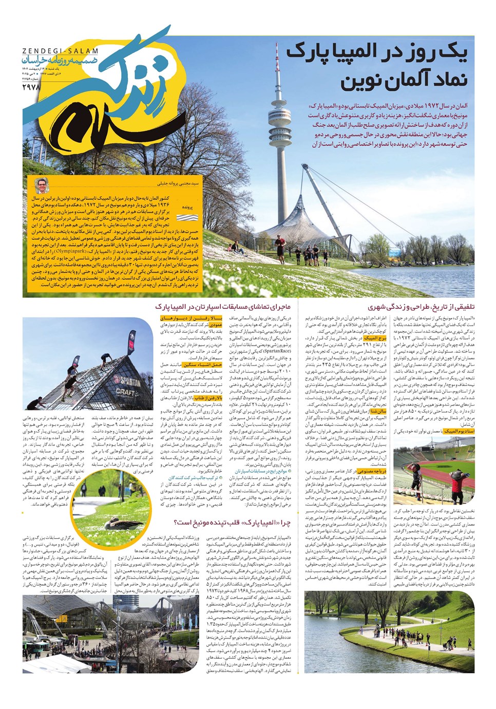 روزنامه تاریخ ۱۵ اردیبهشت ۱۴۰۴