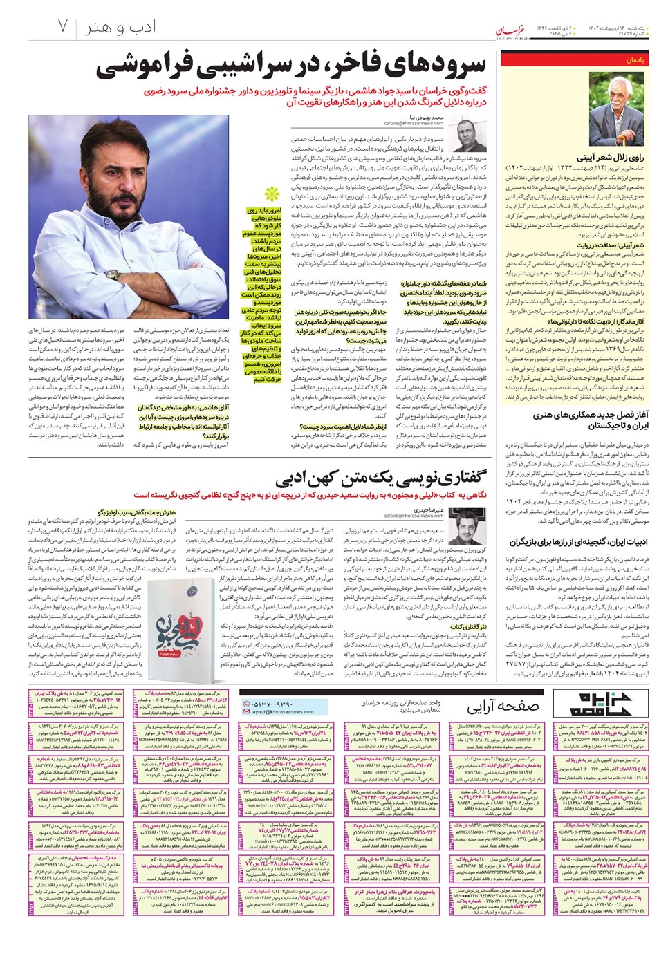 روزنامه تاریخ ۱۵ اردیبهشت ۱۴۰۴