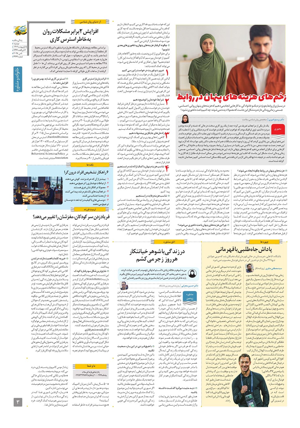 روزنامه تاریخ ۱۶ اردیبهشت ۱۴۰۴