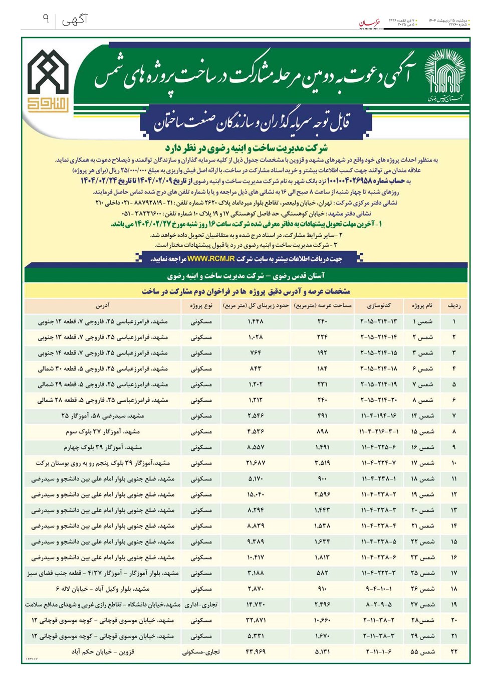 روزنامه تاریخ ۱۶ اردیبهشت ۱۴۰۴