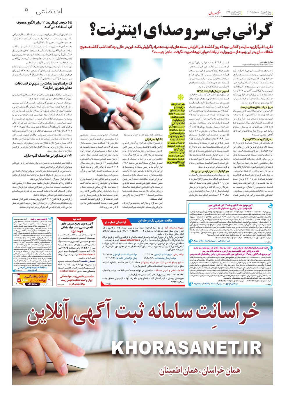 روزنامه تاریخ ۱۸ اردیبهشت ۱۴۰۴