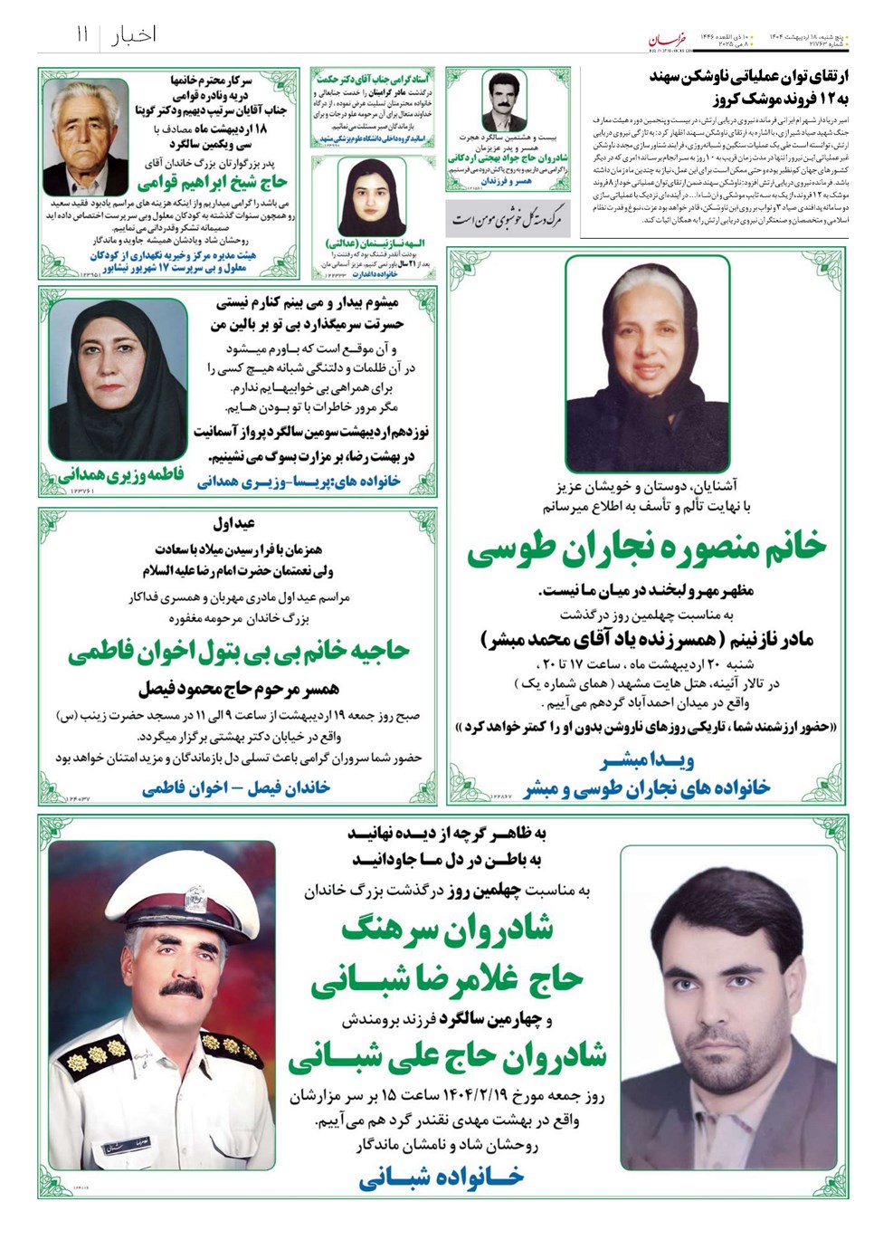 روزنامه تاریخ ۱۹ اردیبهشت ۱۴۰۴
