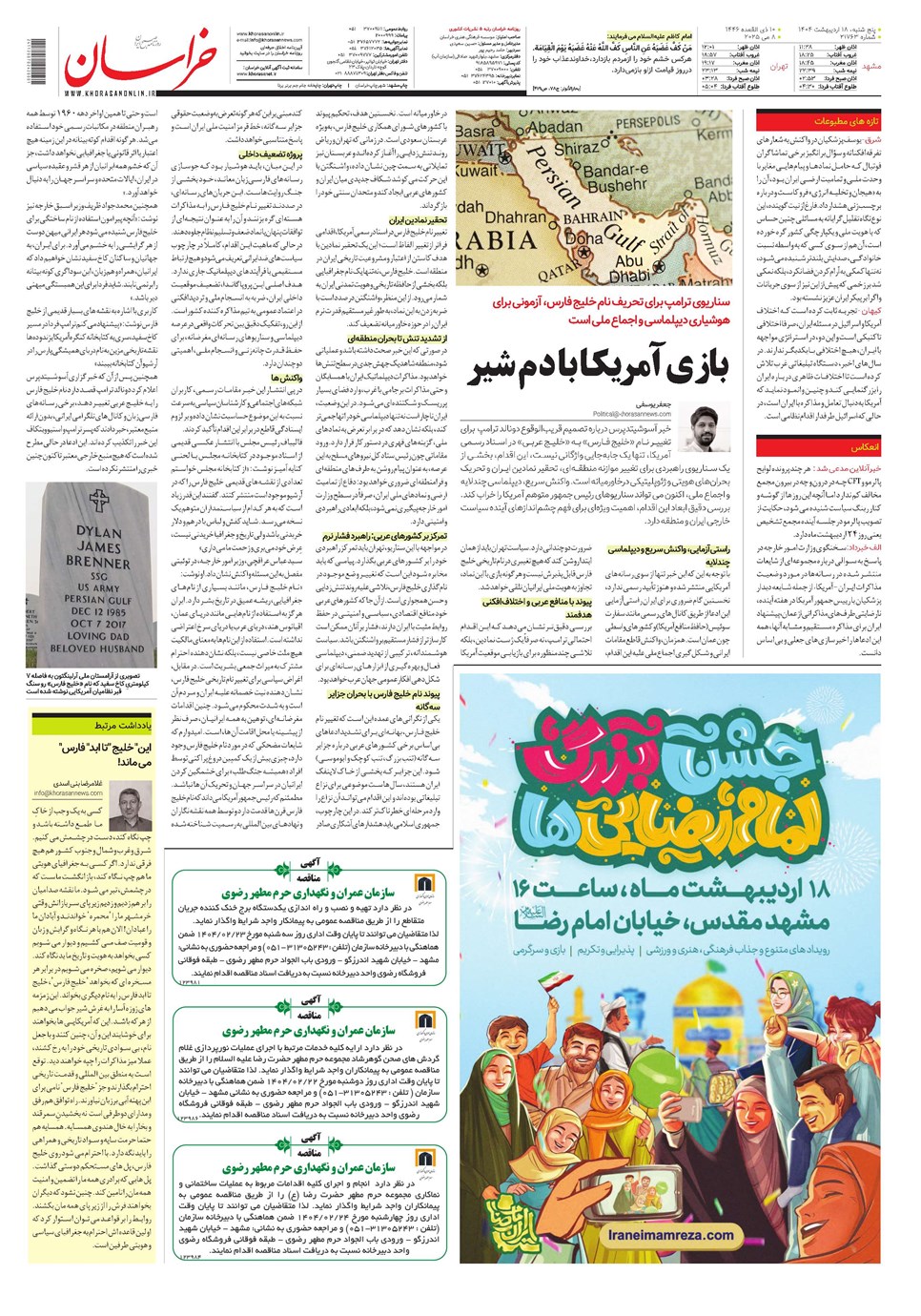 روزنامه تاریخ ۱۹ اردیبهشت ۱۴۰۴