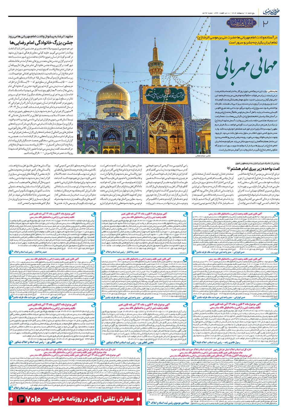 روزنامه تاریخ ۱۹ اردیبهشت ۱۴۰۴
