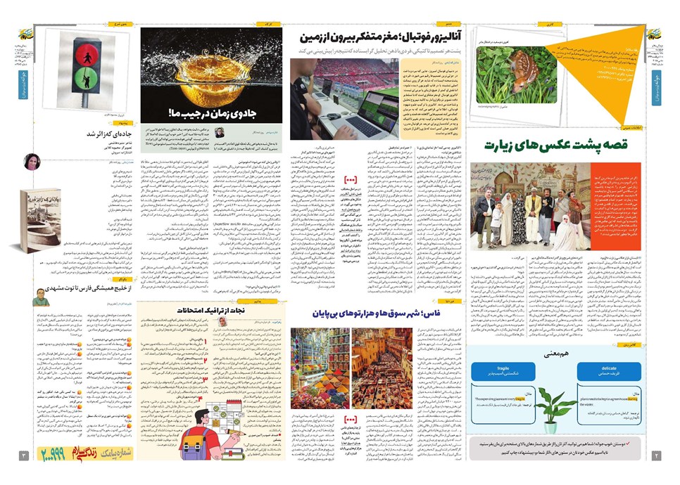 روزنامه تاریخ ۱۹ اردیبهشت ۱۴۰۴