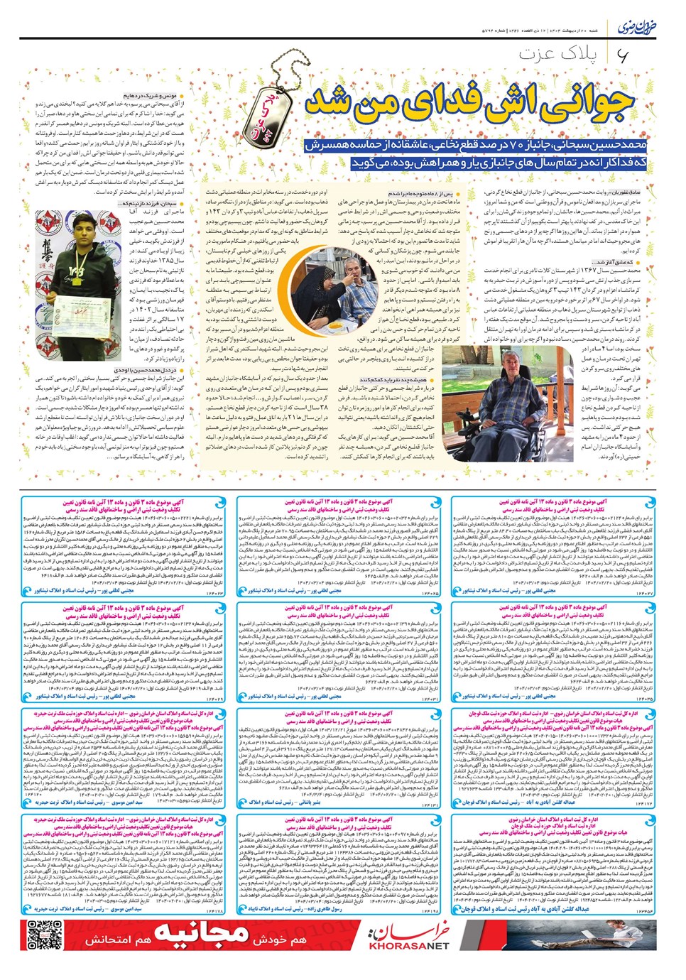روزنامه تاریخ ۲۱ اردیبهشت ۱۴۰۴