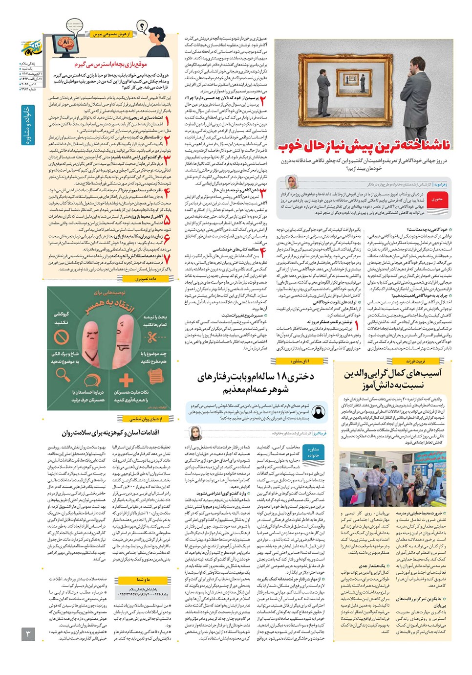 روزنامه تاریخ ۲۲ اردیبهشت ۱۴۰۴