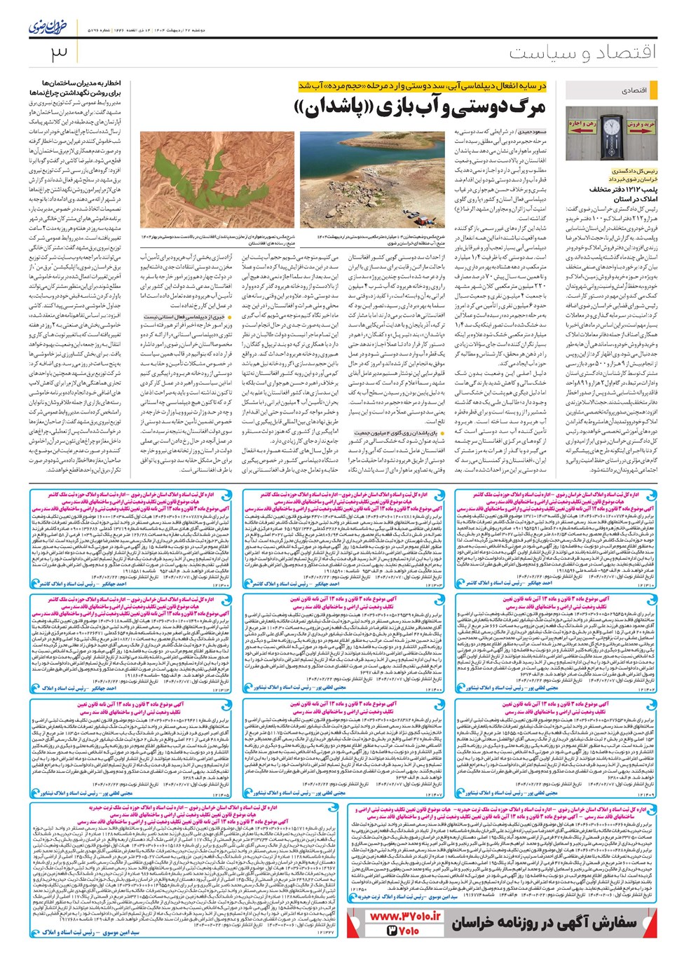 روزنامه تاریخ ۲۳ اردیبهشت ۱۴۰۴