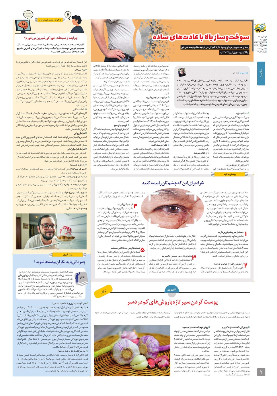 روزنامه تاریخ ۲۵ اردیبهشت ۱۴۰۴