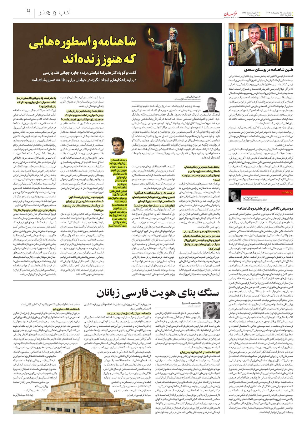 روزنامه تاریخ ۲۶ اردیبهشت ۱۴۰۴