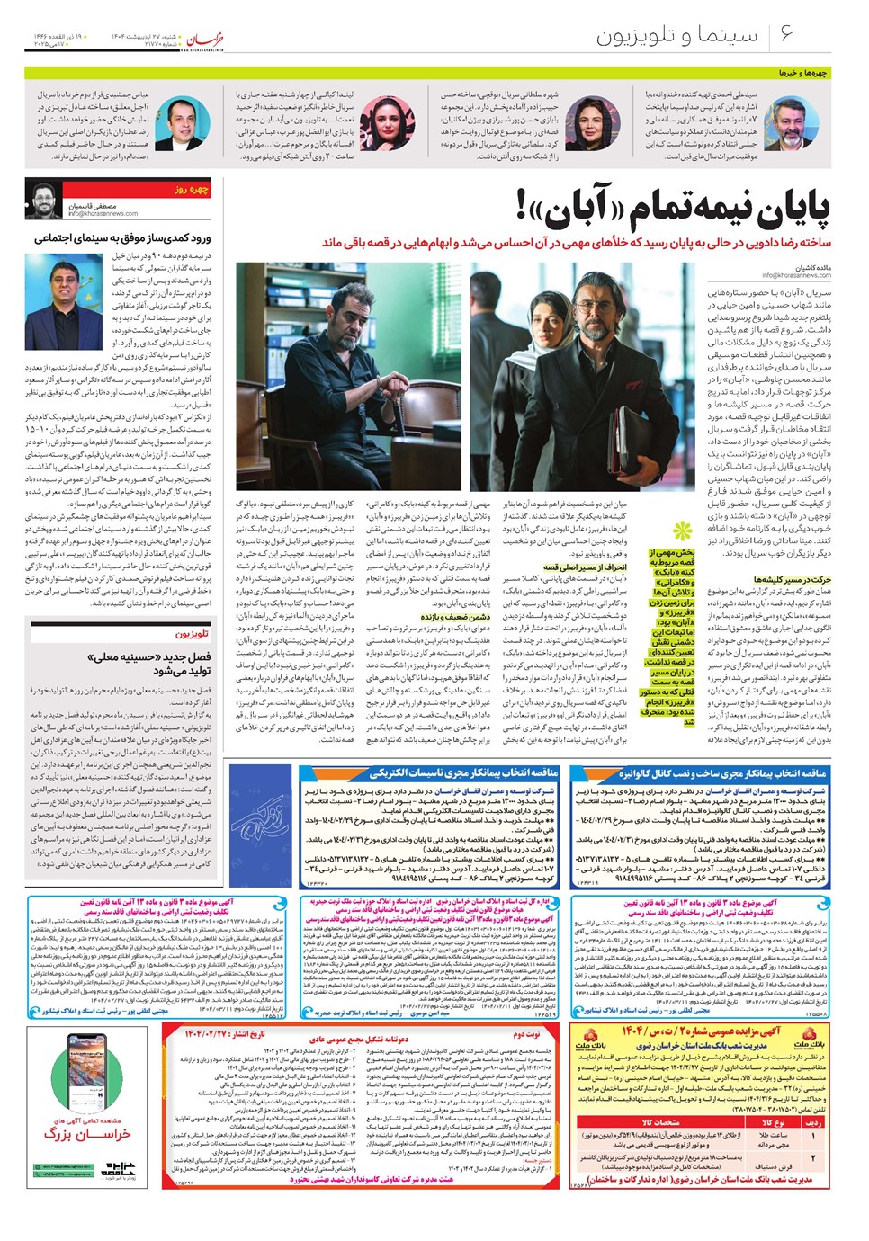 روزنامه تاریخ ۲۸ اردیبهشت ۱۴۰۴