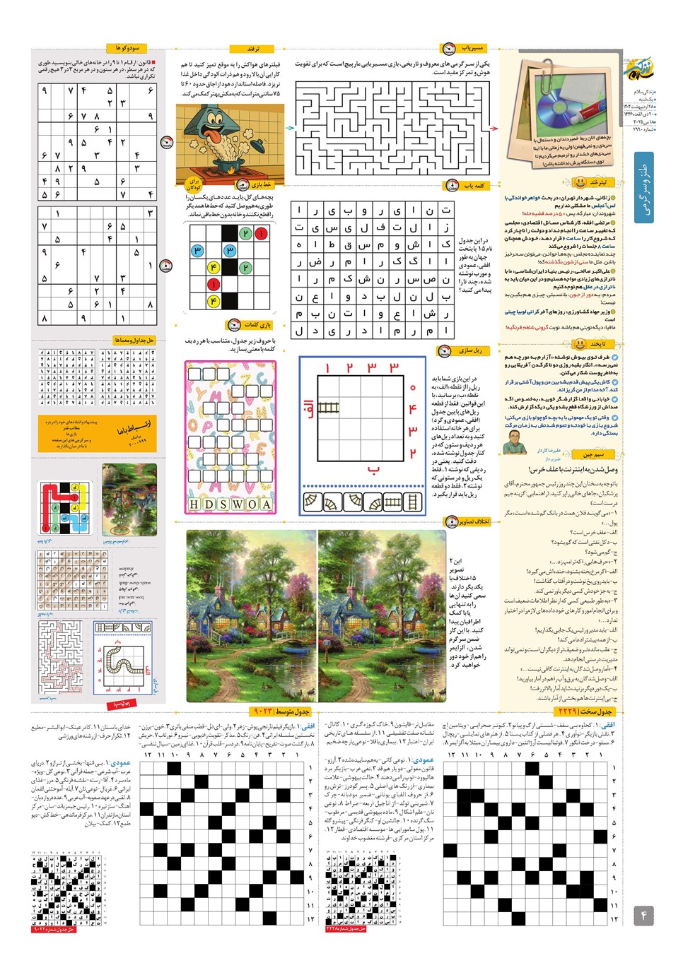 روزنامه تاریخ ۲۹ اردیبهشت ۱۴۰۴