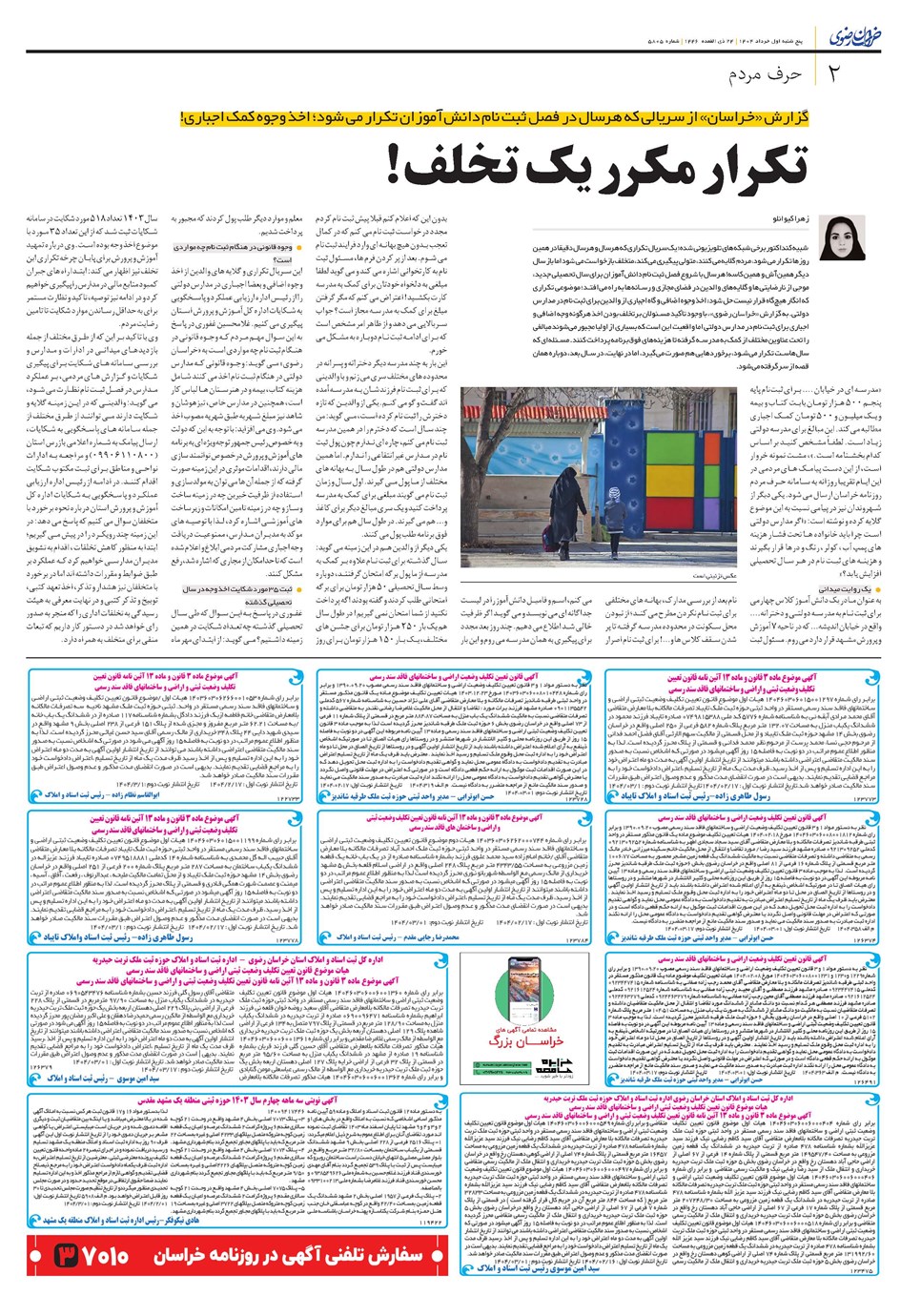 روزنامه تاریخ ۲ خرداد ۱۴۰۴