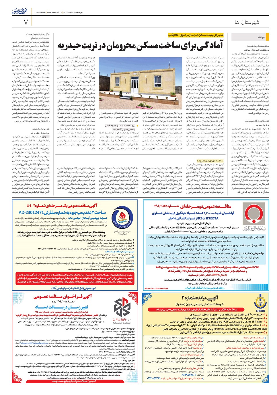 روزنامه تاریخ ۲ خرداد ۱۴۰۴