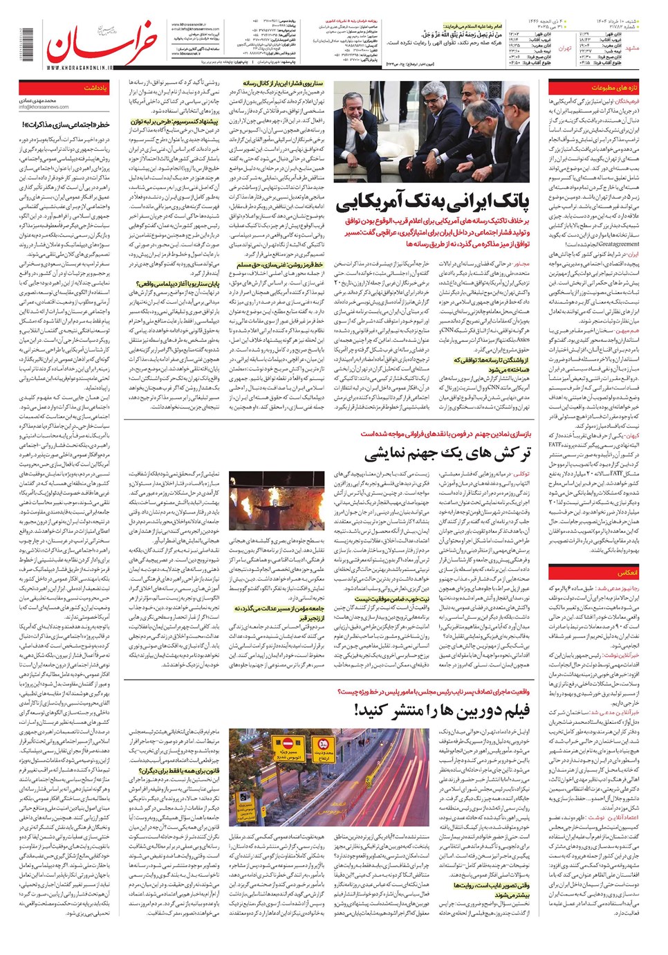 روزنامه تاریخ ۱۱ خرداد ۱۴۰۴