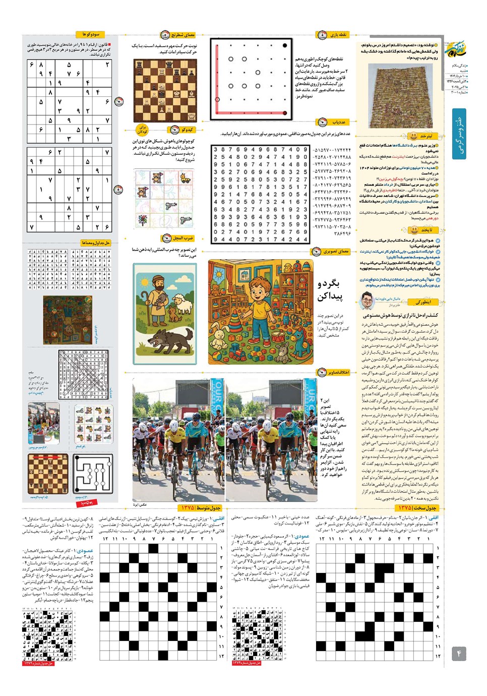 روزنامه تاریخ ۱۱ خرداد ۱۴۰۴