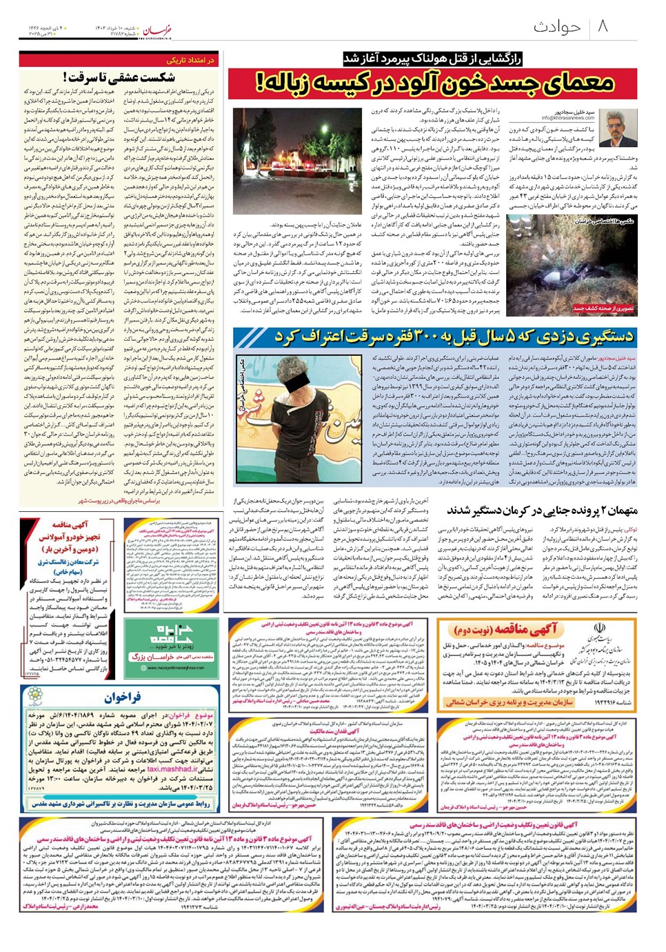 روزنامه تاریخ ۱۱ خرداد ۱۴۰۴