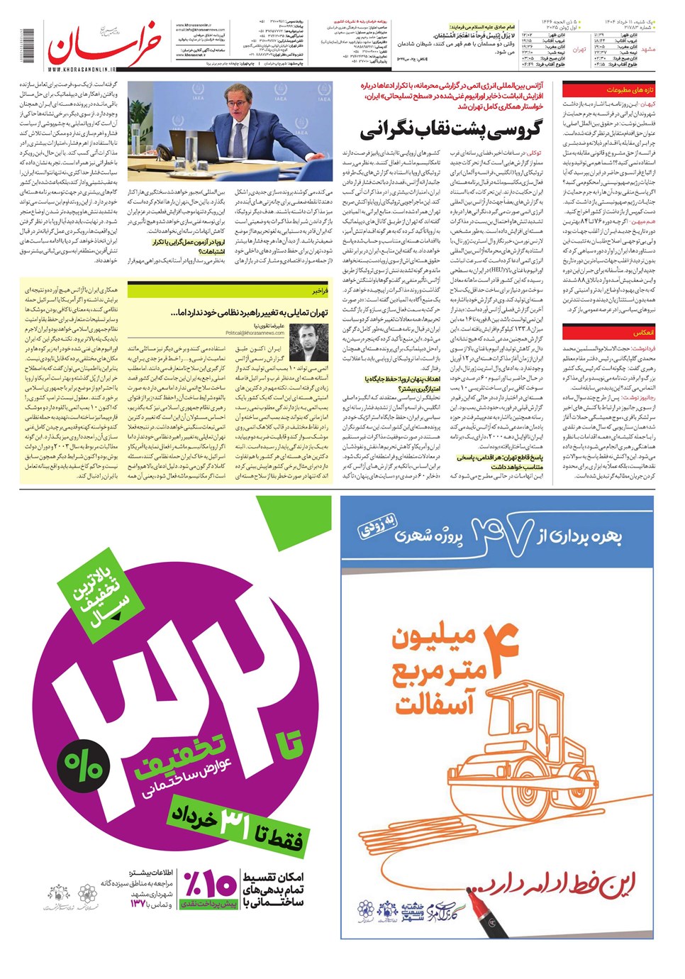 روزنامه تاریخ ۱۲ خرداد ۱۴۰۴