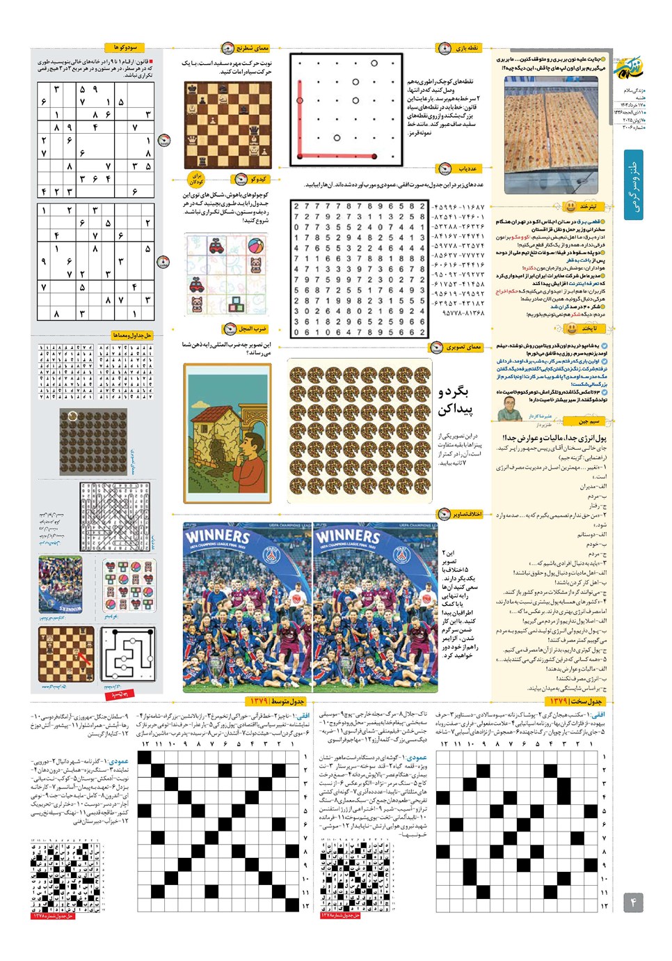 روزنامه تاریخ ۱۸ خرداد ۱۴۰۴