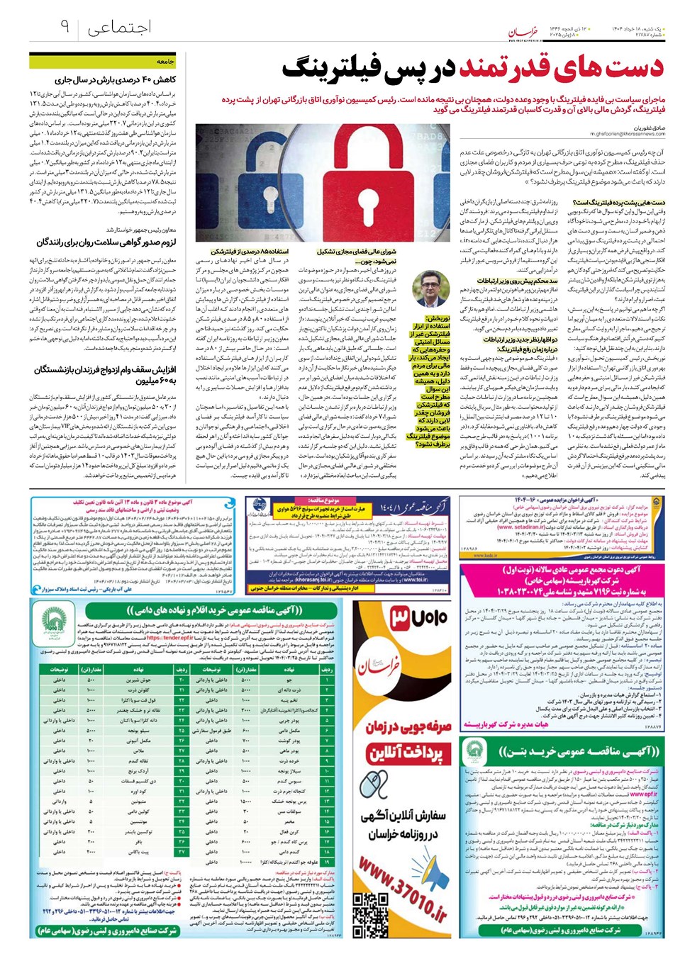 روزنامه تاریخ ۱۹ خرداد ۱۴۰۴