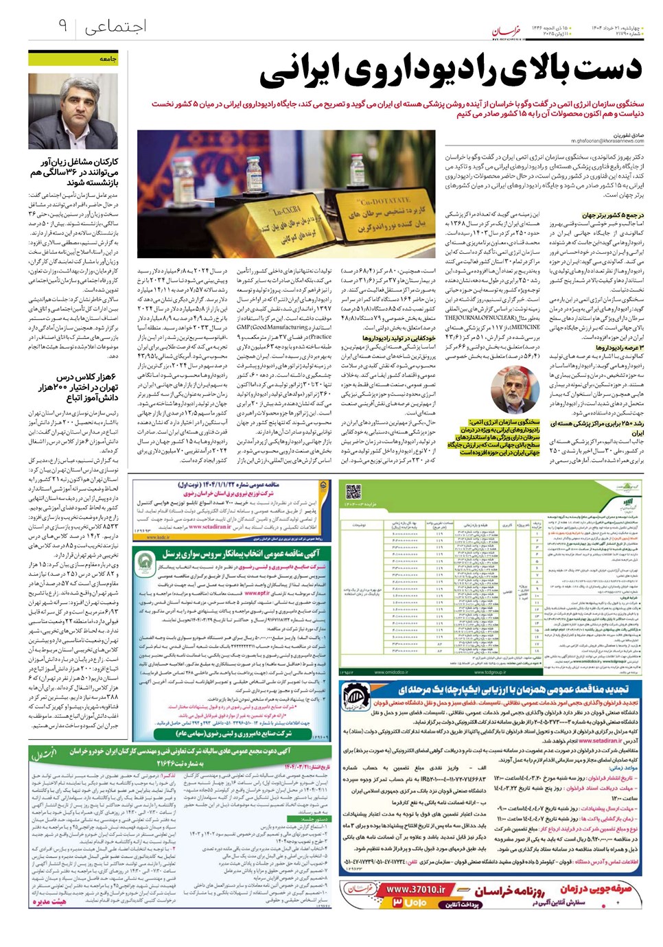 روزنامه تاریخ ۲۲ خرداد ۱۴۰۴