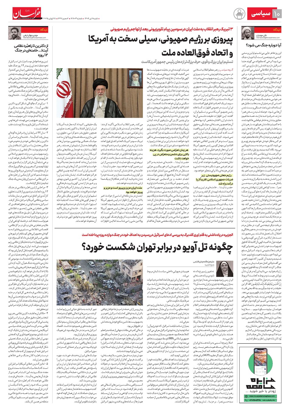 روزنامه تاریخ ۸ تیر ۱۴۰۴
