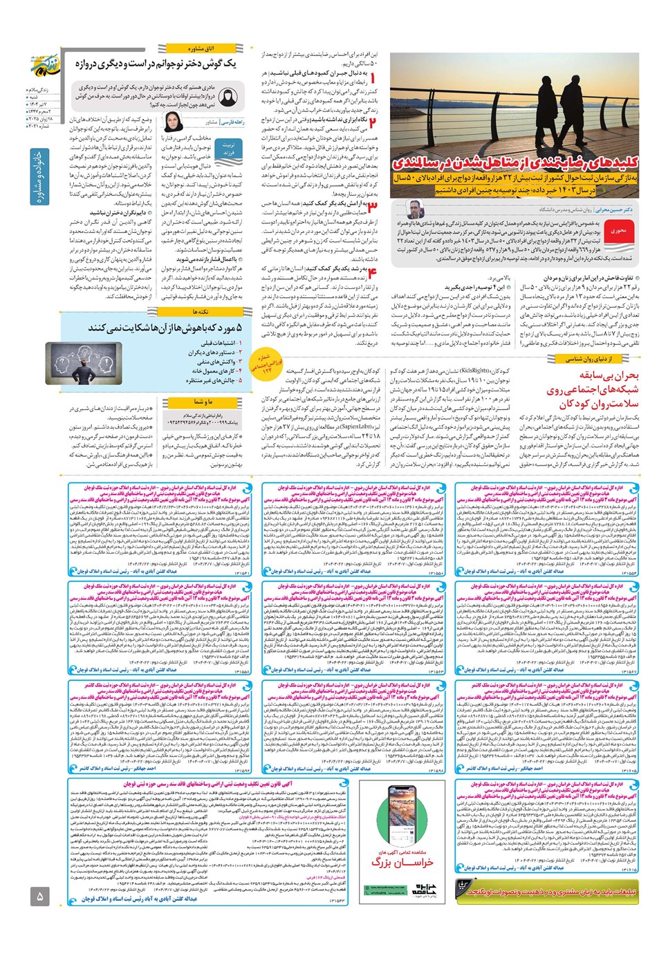 روزنامه تاریخ ۸ تیر ۱۴۰۴