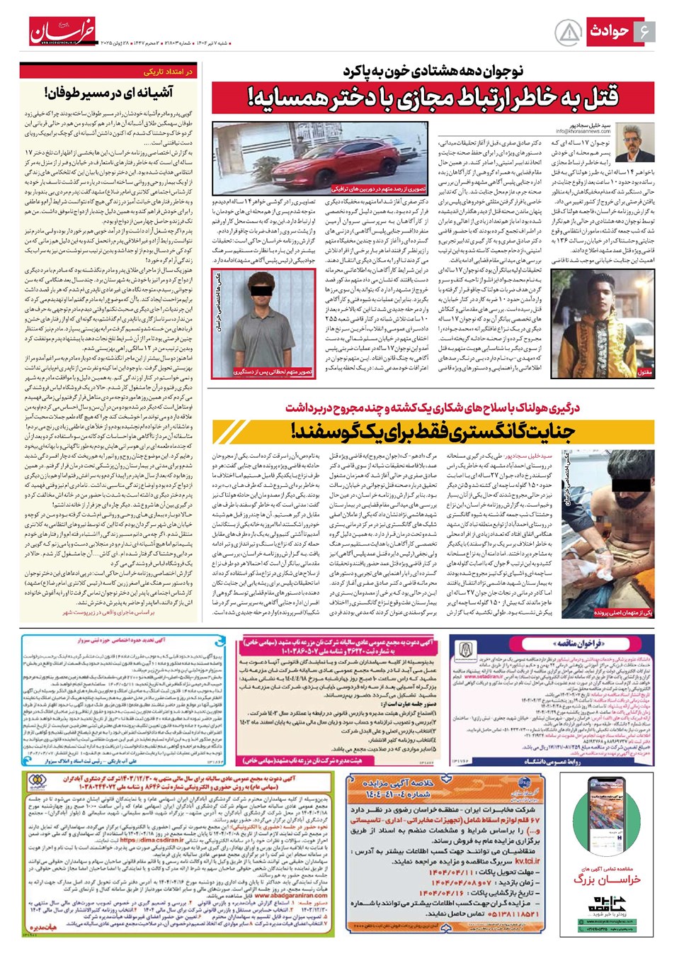 روزنامه تاریخ ۸ تیر ۱۴۰۴