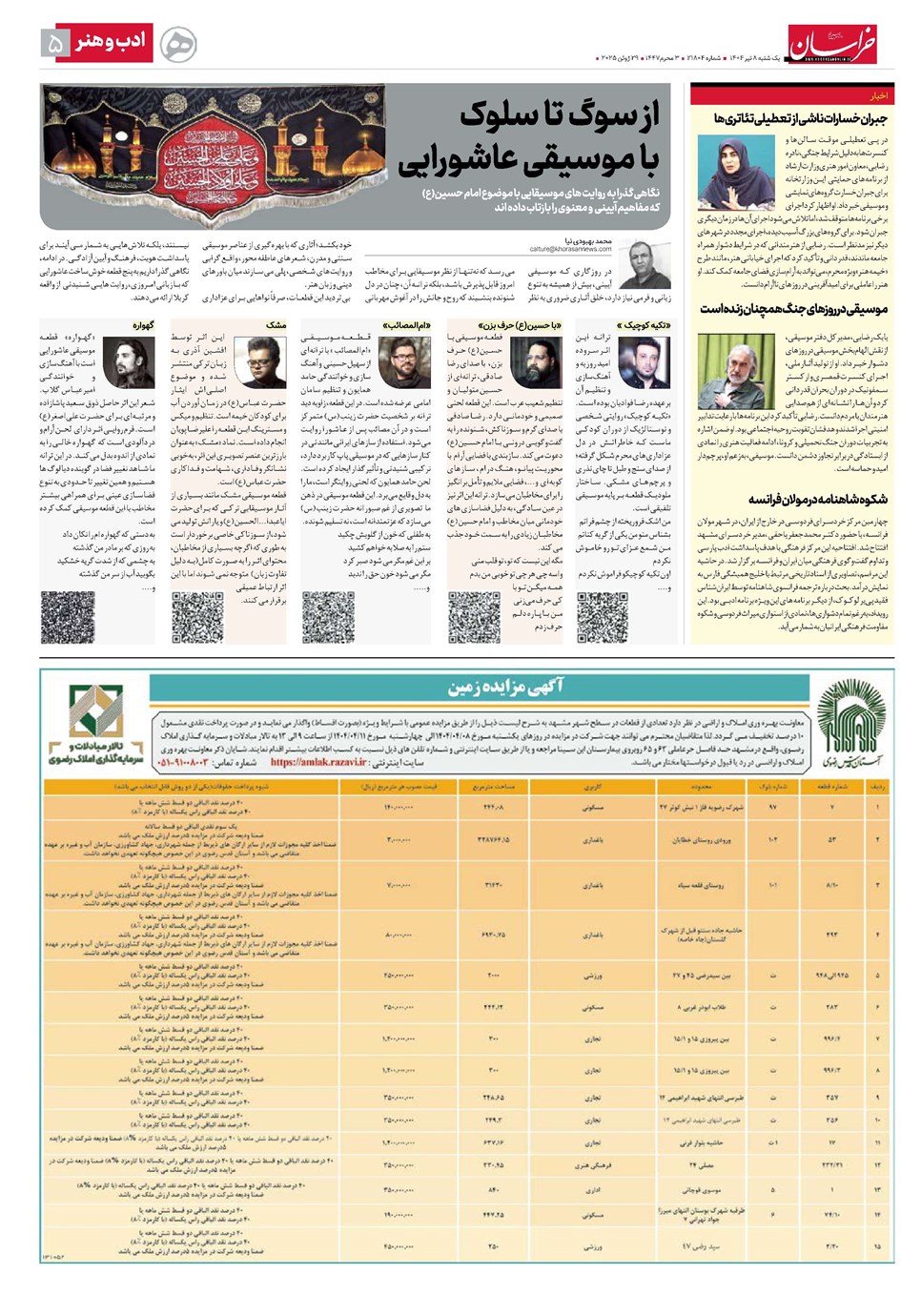 روزنامه تاریخ ۹ تیر ۱۴۰۴