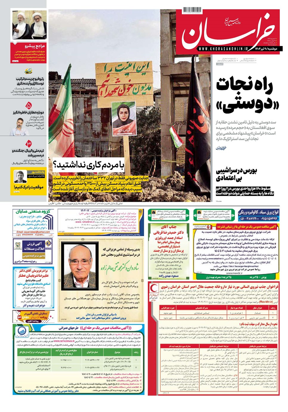 روزنامه تاریخ ۱۰ تیر ۱۴۰۴