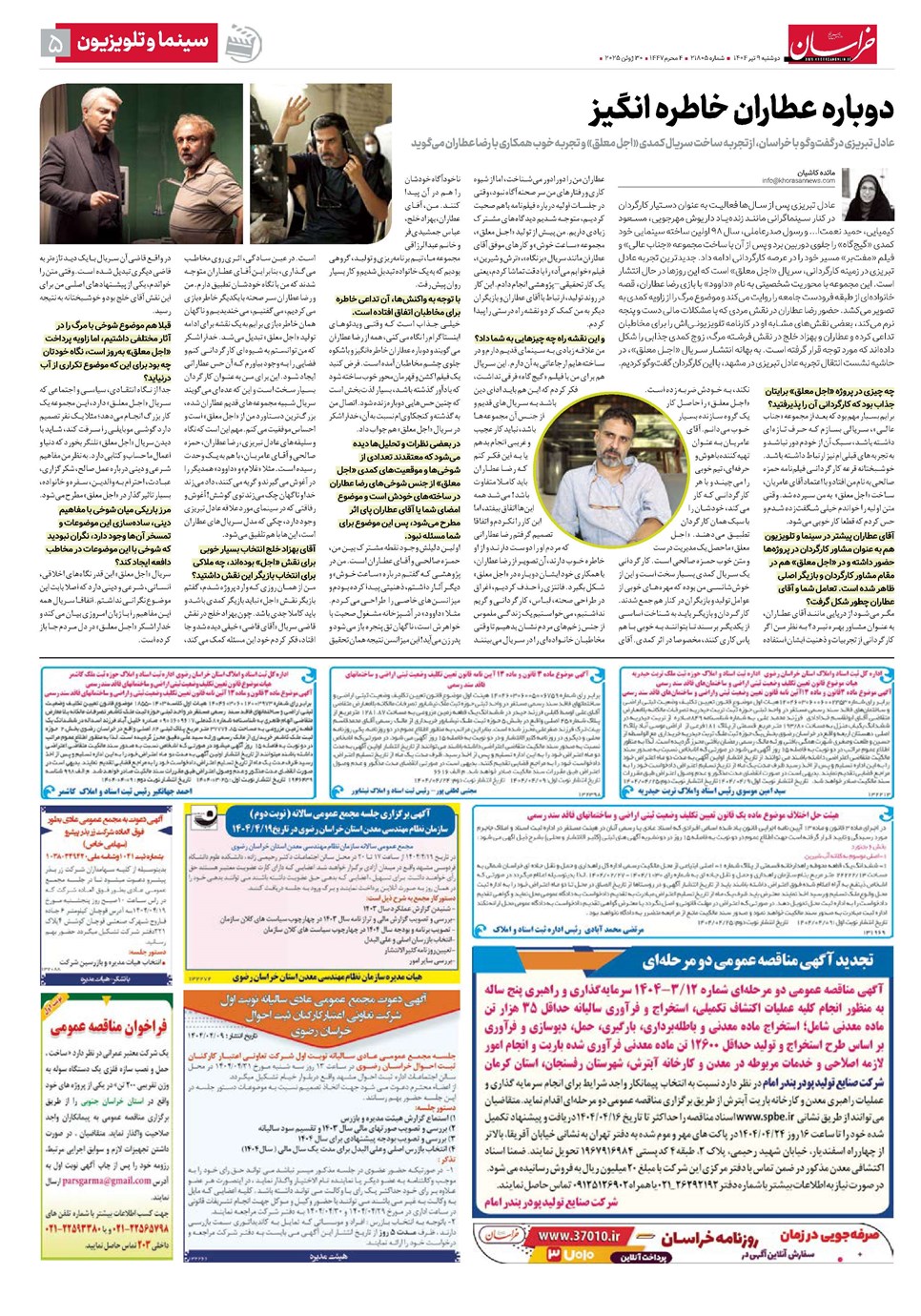 روزنامه تاریخ ۱۰ تیر ۱۴۰۴