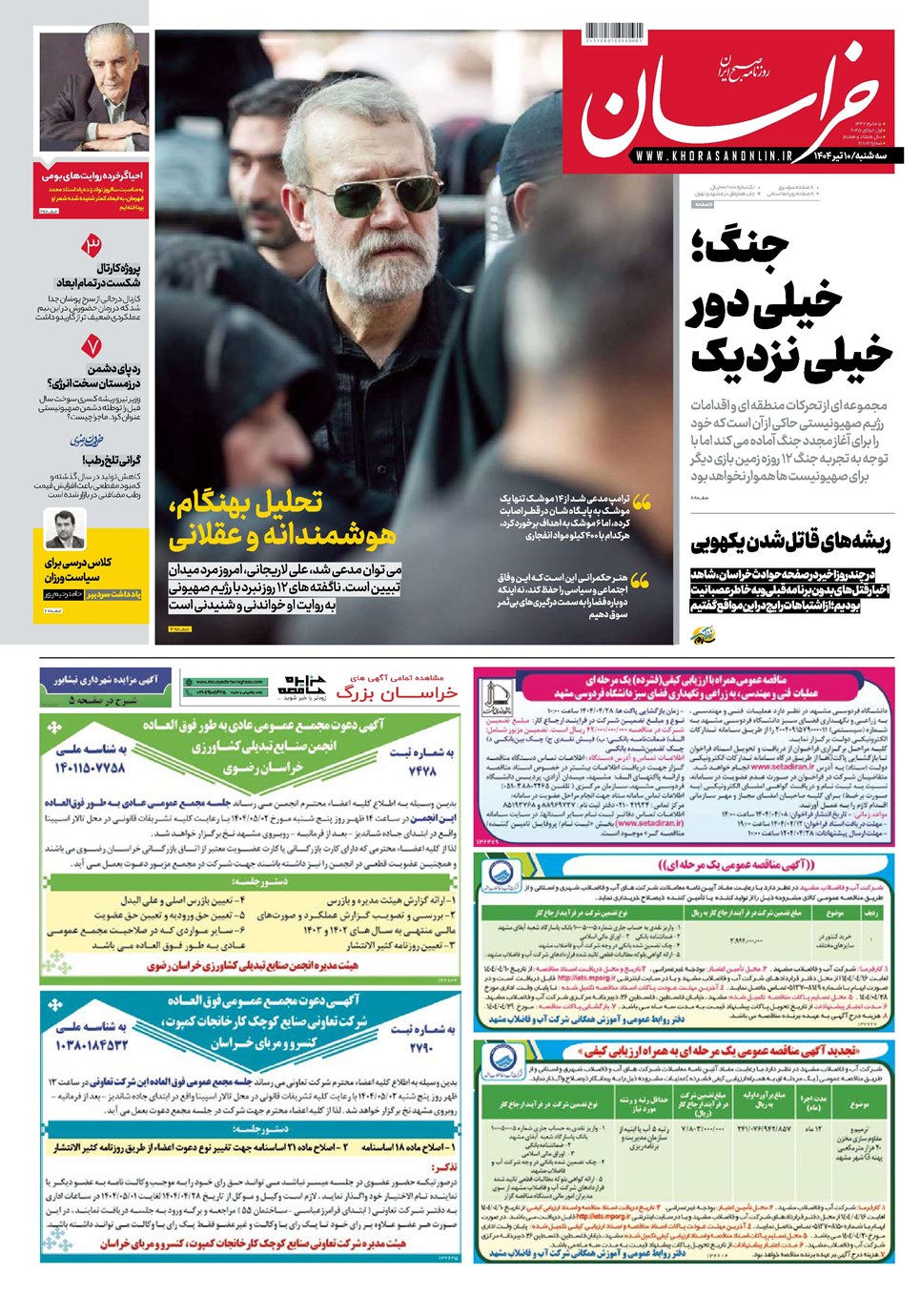 روزنامه تاریخ ۱۱ تیر ۱۴۰۴