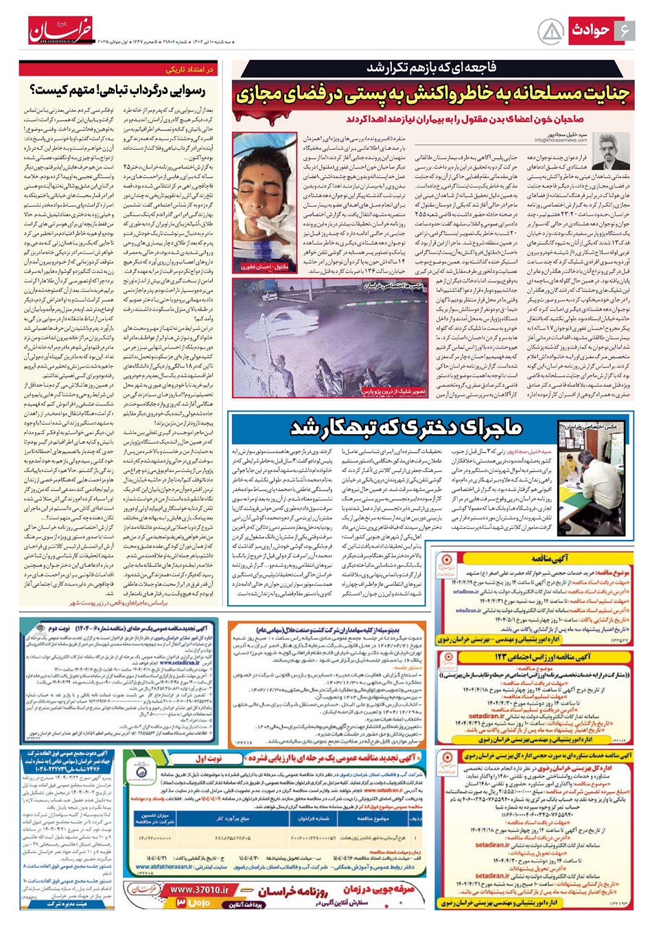 روزنامه تاریخ ۱۱ تیر ۱۴۰۴